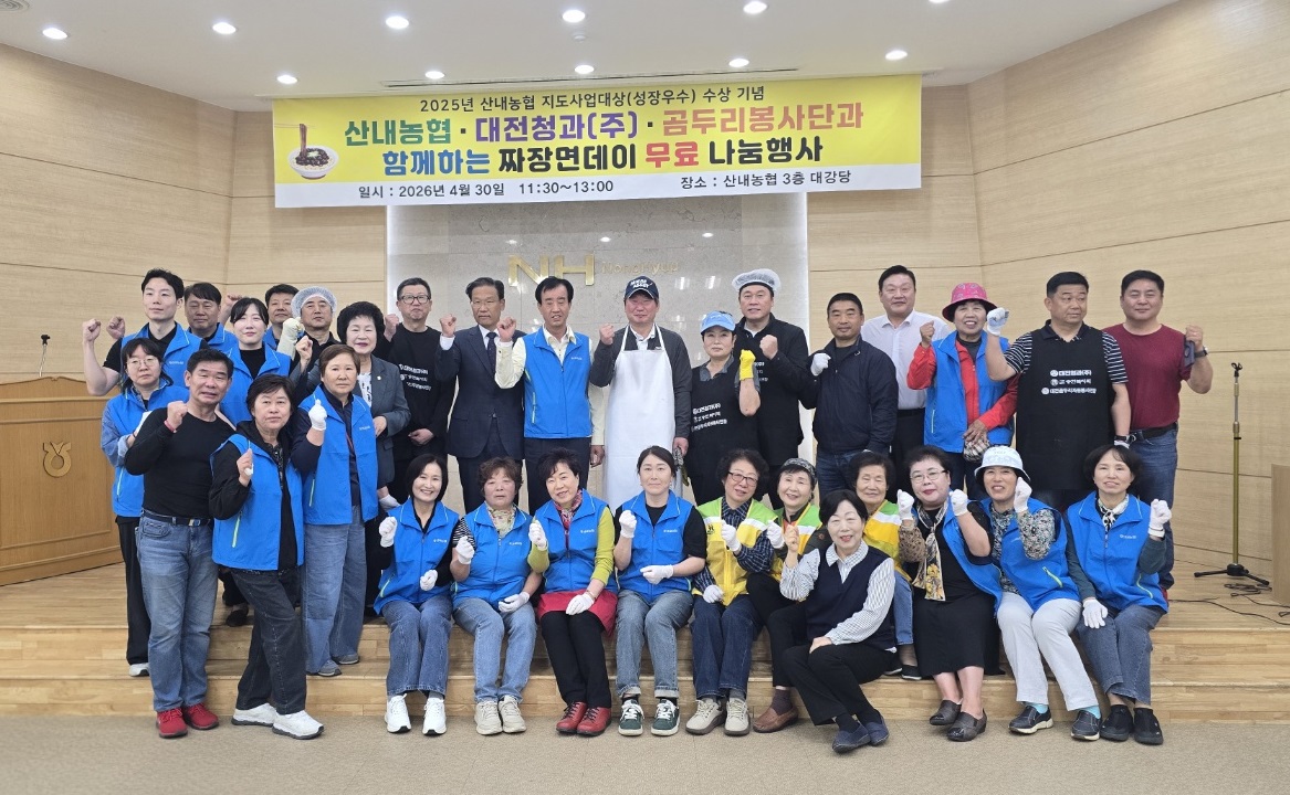 2026년 산내농협 짜장면 나눔행사