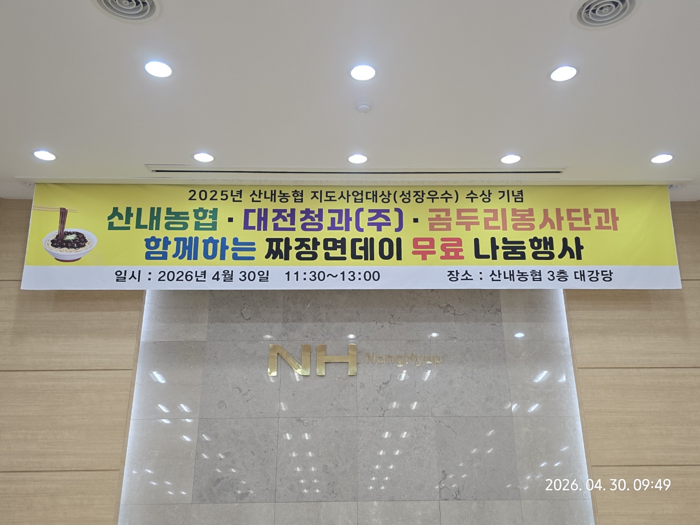 2026년 산내농협 짜장면 나눔행사 사진 2