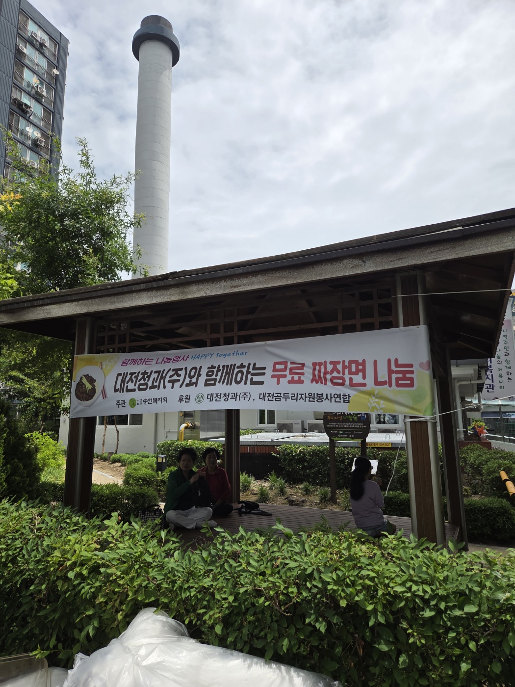 2026년 판암동 3단지 짜장면 나눔행사 사진 2