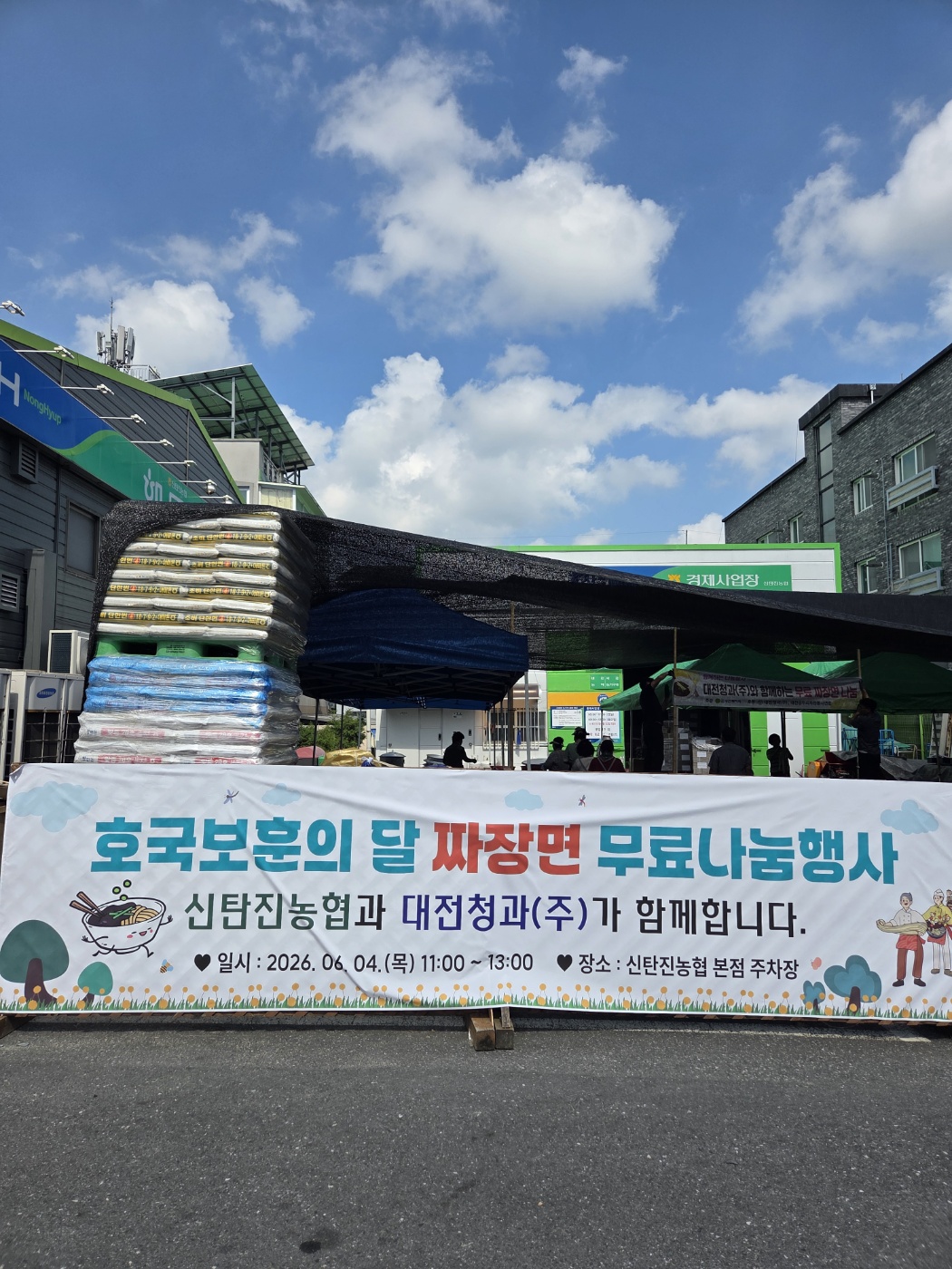 신탄진농협 짜장면 나눔행사 사진 8