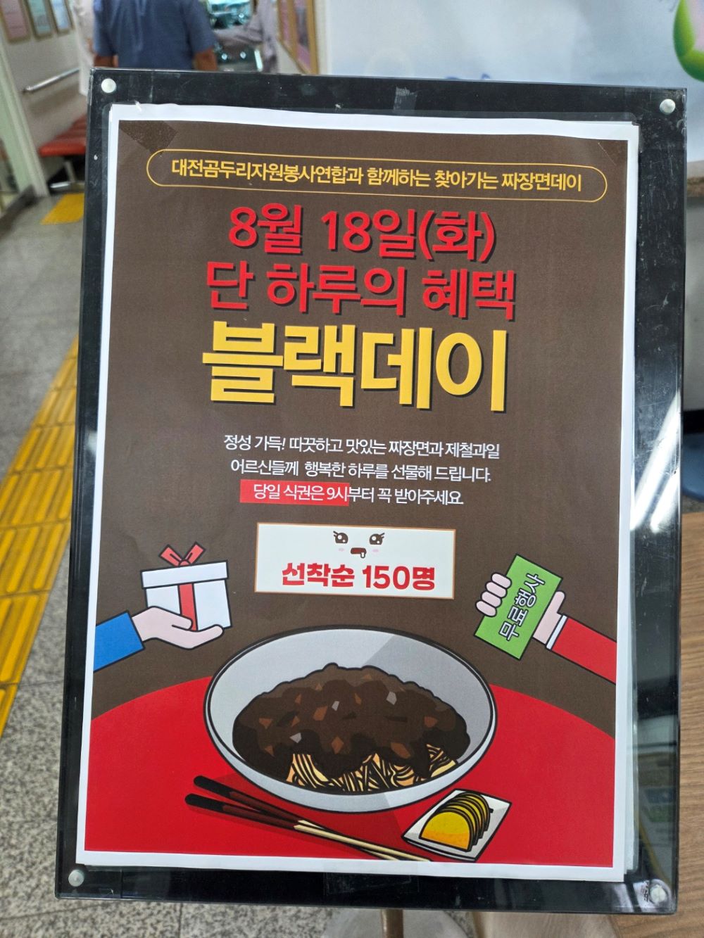 2026년 서구노인복지관 짜장면 나눔행사 사진 3