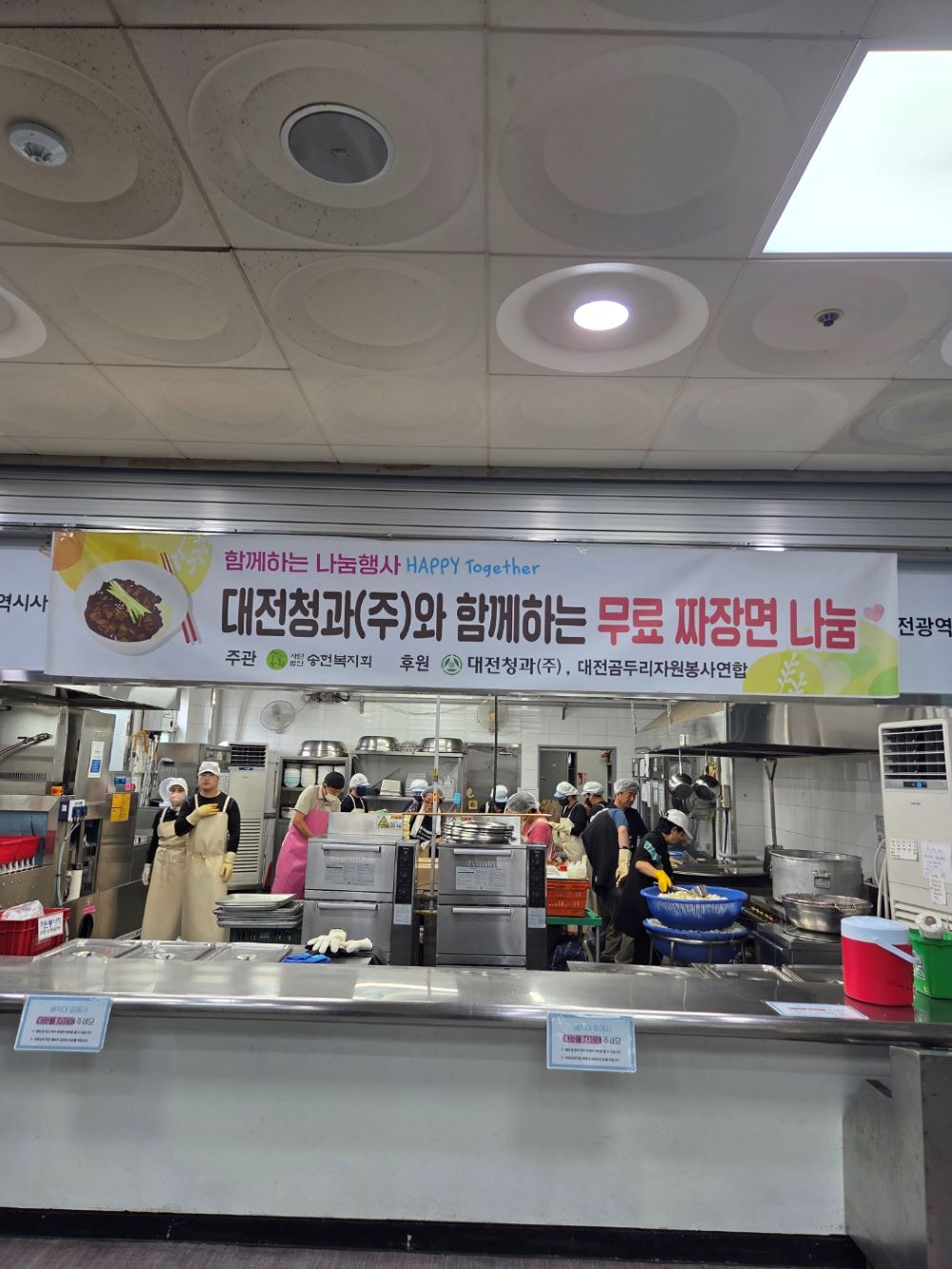 2026년 대전시노인복지관 & 샛별재가노인복지관 짜장면 나눔행사 사진 2