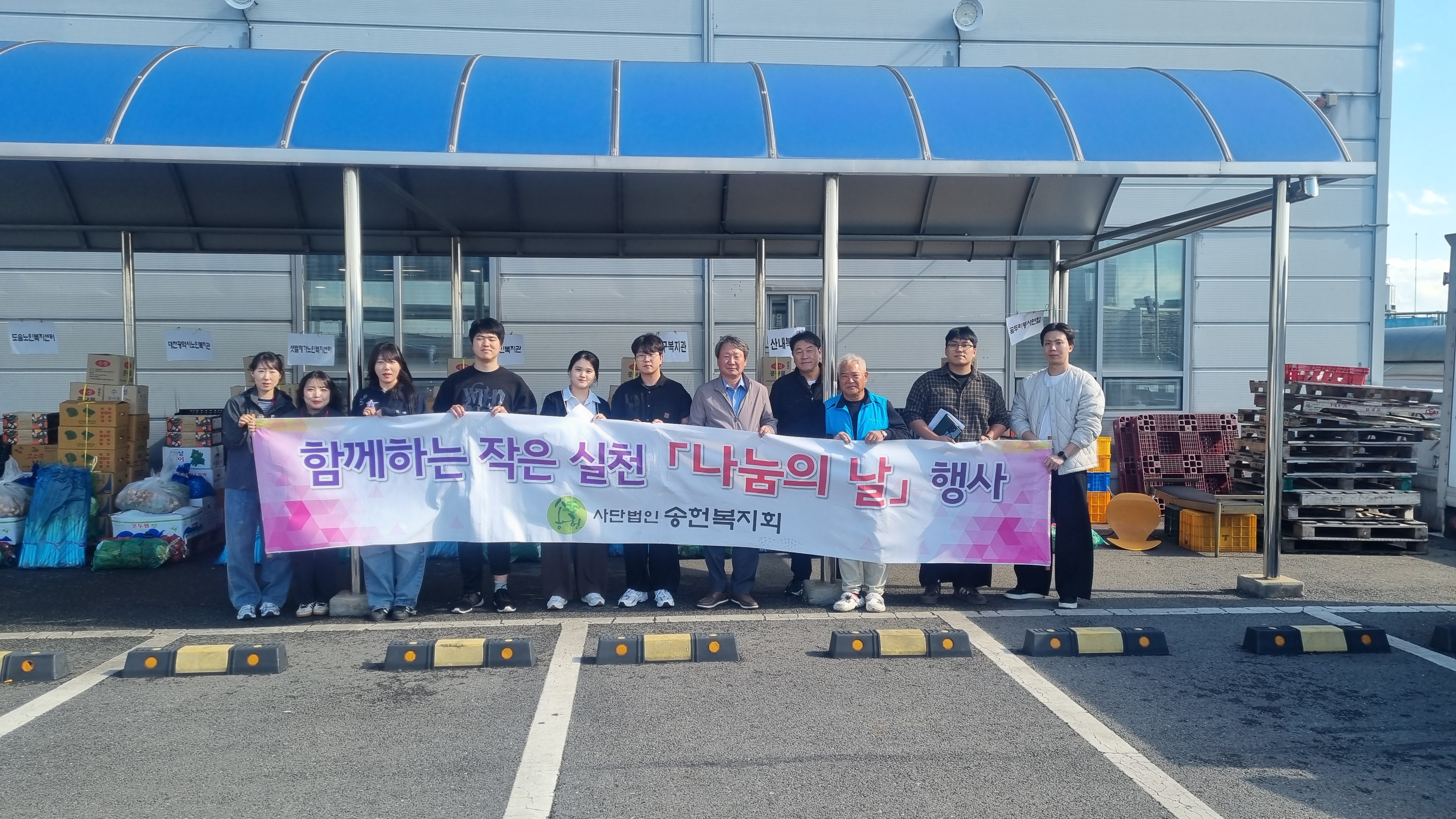 2026년 10월 나눔의 날 행사 사진 6